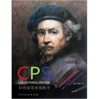 正版彩色铅笔素描教学