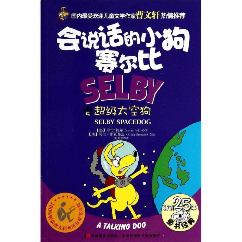 正版会说话的小狗赛尔比