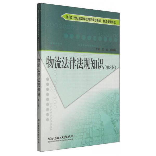 正版物流法律法规知识