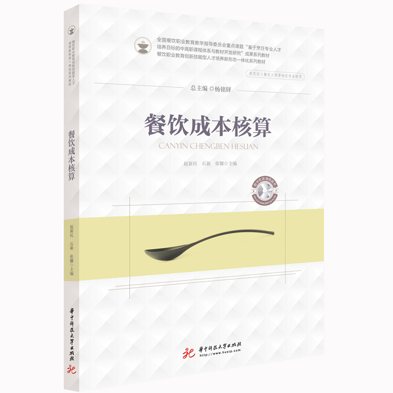 正版餐饮成本核算