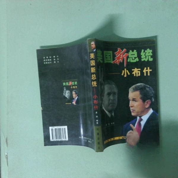 正版美国新总统:小布什