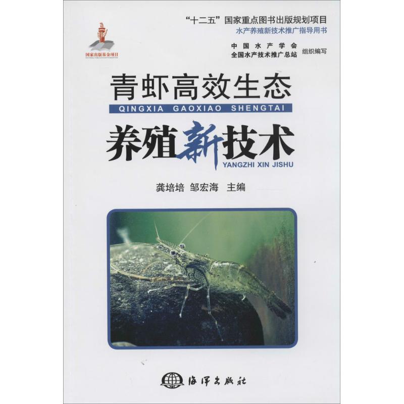 正版青虾生态养殖新技术