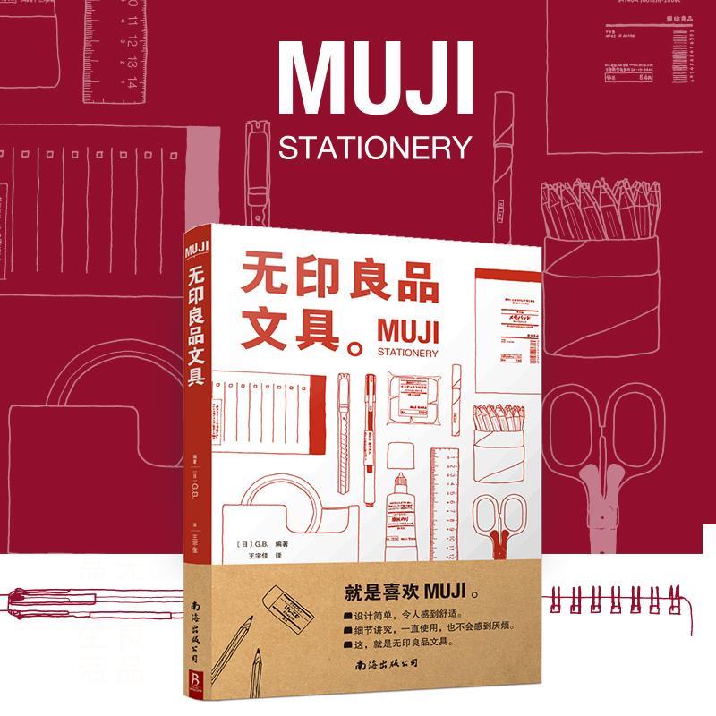 正版MUJI:文具
