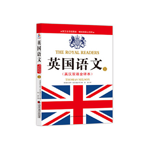 正版英国语文:英汉双语全译本.1