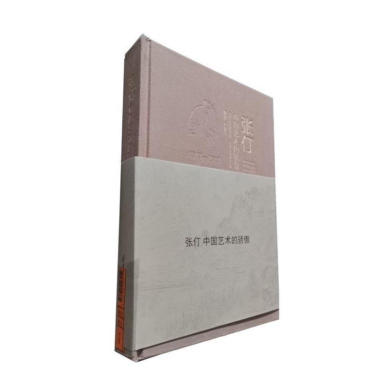 正版张仃中国艺术的骄傲