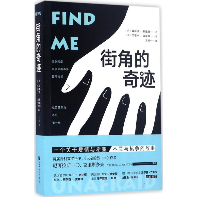 正版街角的奇迹