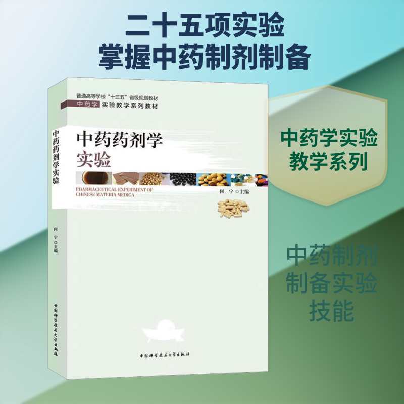正版药剂学实验