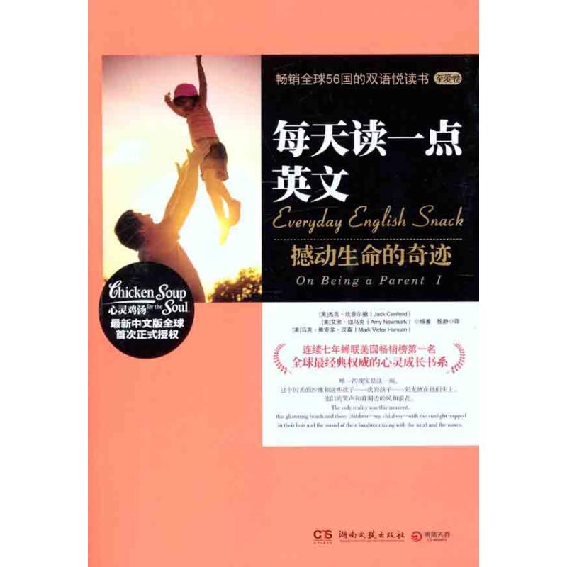 正版每天读一点英文.撼动生命的奇迹:英汉对照