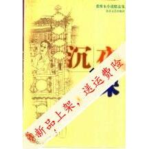 正版张恨水小说精品集--夜深沉