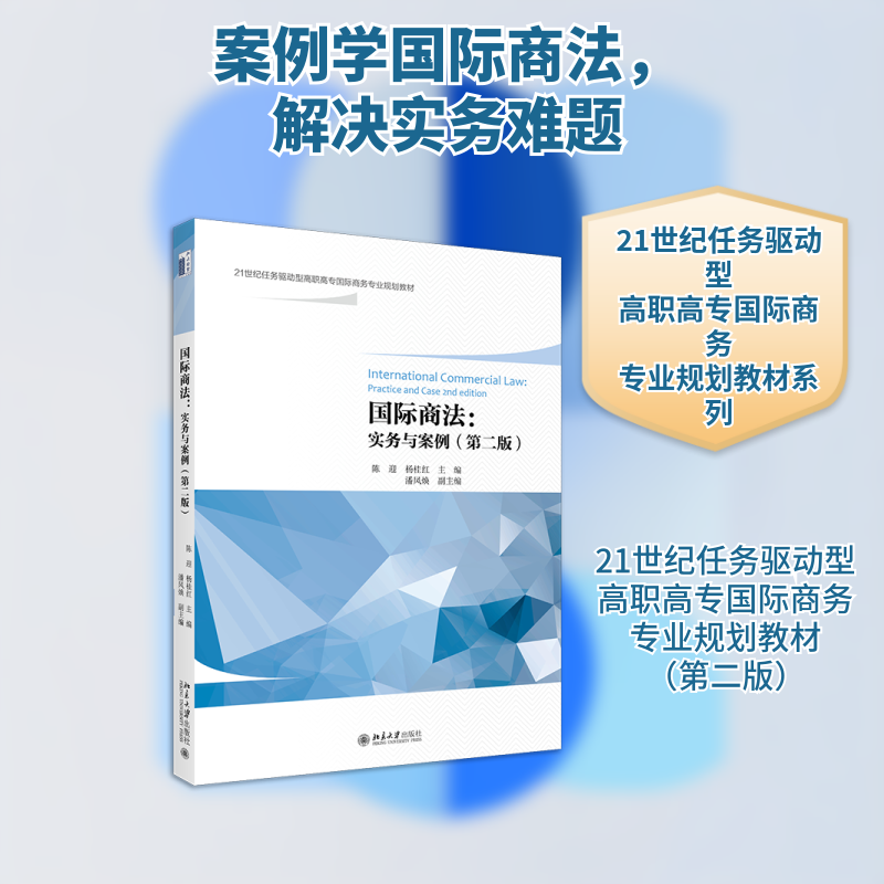 正版国际商法:实务与案例(第二版)