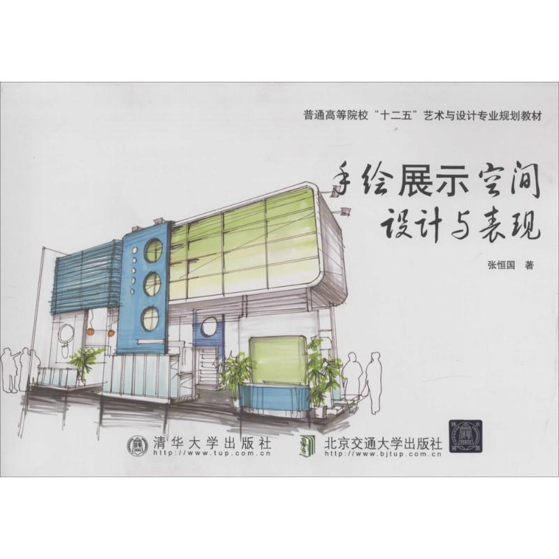 正版手绘展示空间设计与表现