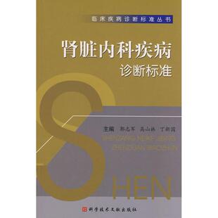 正版肾脏内科疾病诊断标准