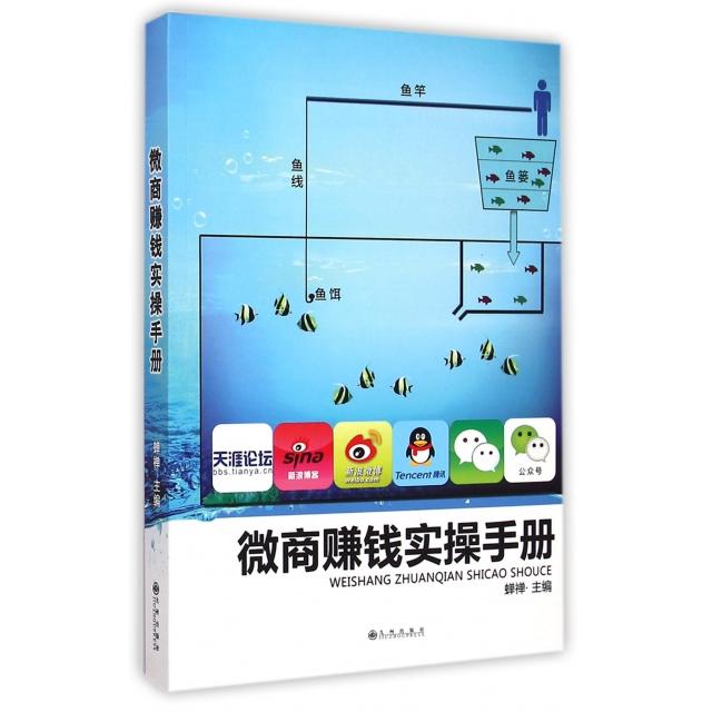 正版微商赚钱实操手册