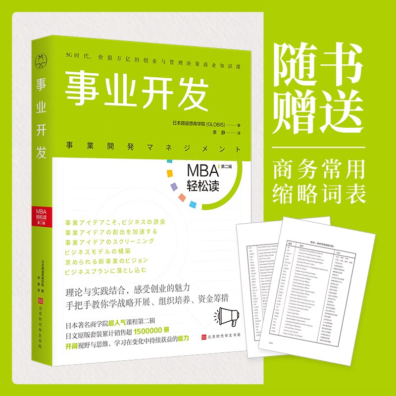 正版事业开发(MBA轻松读:第二辑)