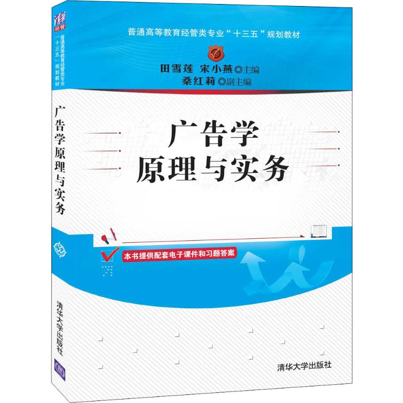 正版广告学原理与实务