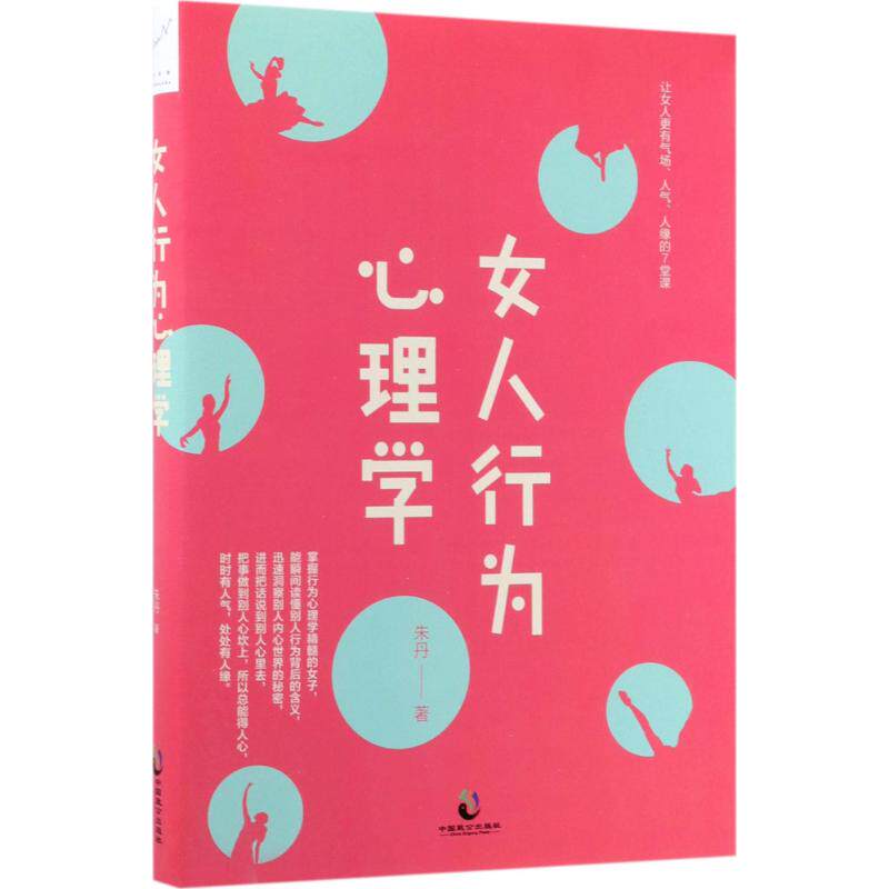 正版女人行为心理学
