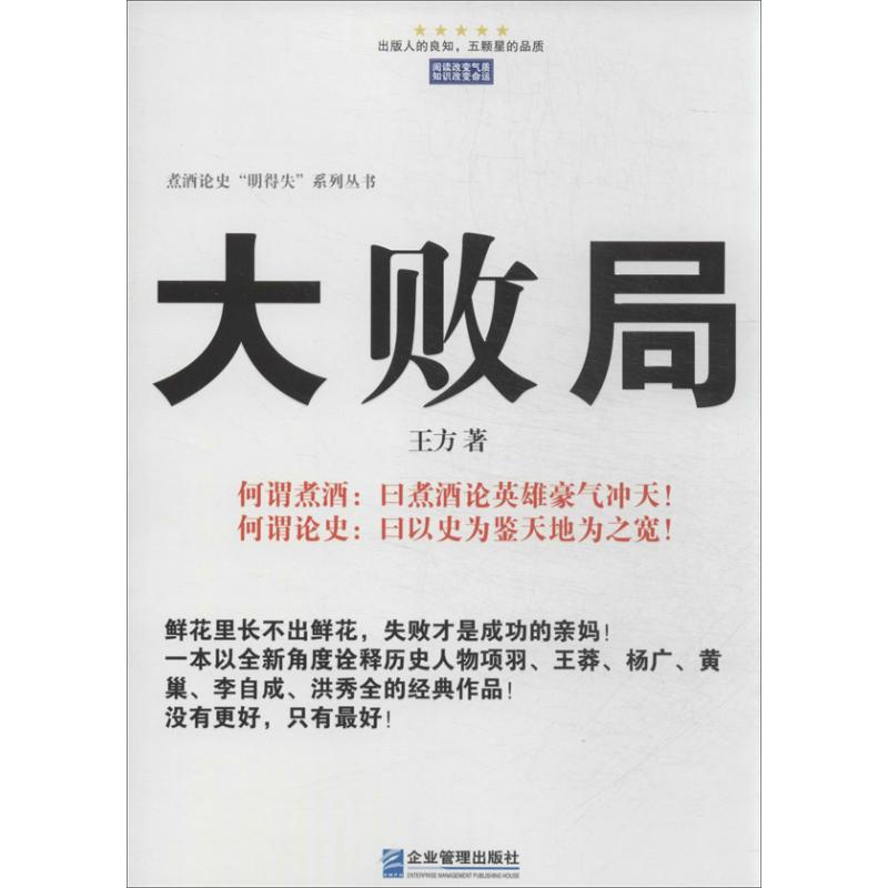 正版大败局