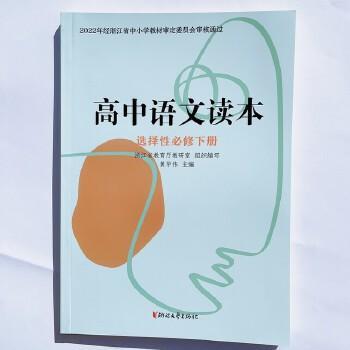 正版高中语文读本(必修3)