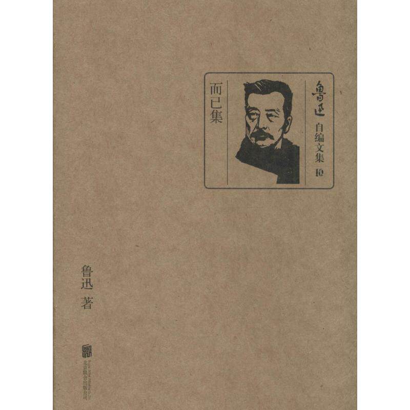 正版而已集