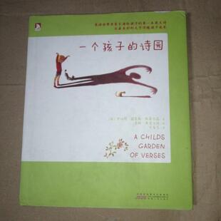 一个孩子的诗国正版
