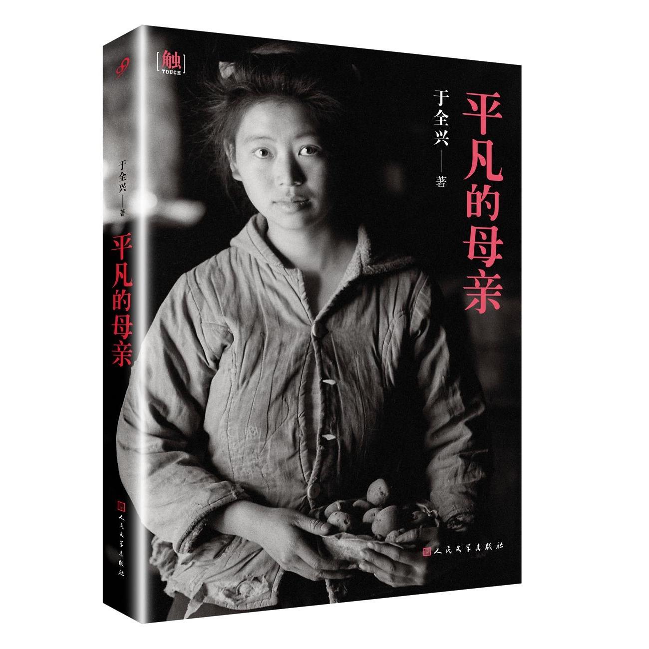 正版平凡的母亲