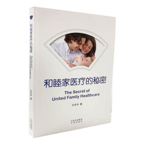 正版和睦家医疗的秘密