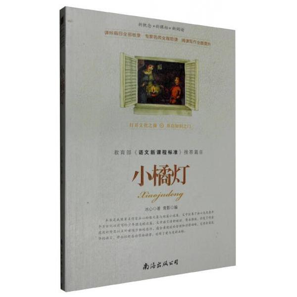 正版小橘灯