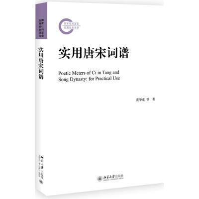 正版实用唐宋词谱