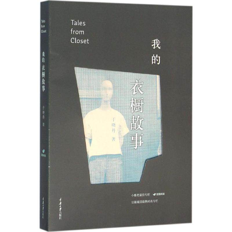 正版我的衣橱故事