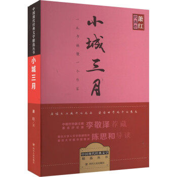 正版小城三月