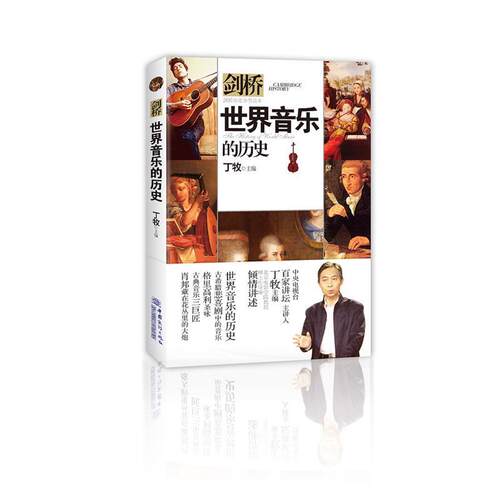 正版世界音乐的历史