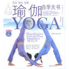 正版瑜伽自学天书：美容.塑身.保健瑜伽（附VCD光盘一张）&mdash;&mdash;新健身手册