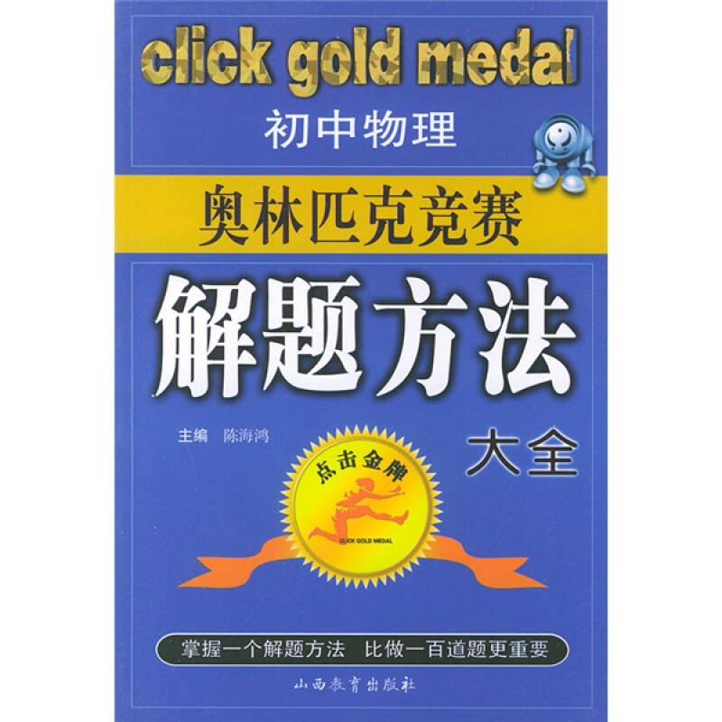 正版初中物理奥林匹克竞赛解题方法大全