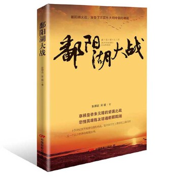 正版鄱阳湖大战