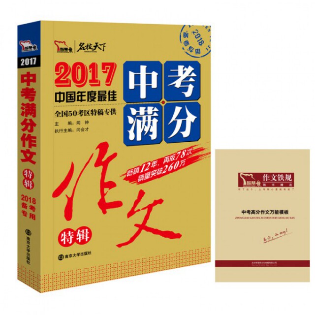 正版2017中考满分作文特辑(2018备考专用)