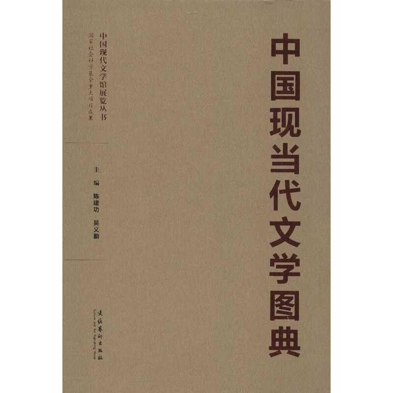 正版中国现当代文学图典(附书匣)