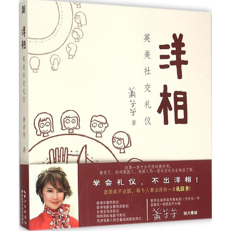 正版洋相