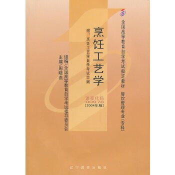 正版教材:烹饪工艺学
