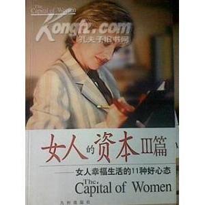 正版女人的资本 III篇