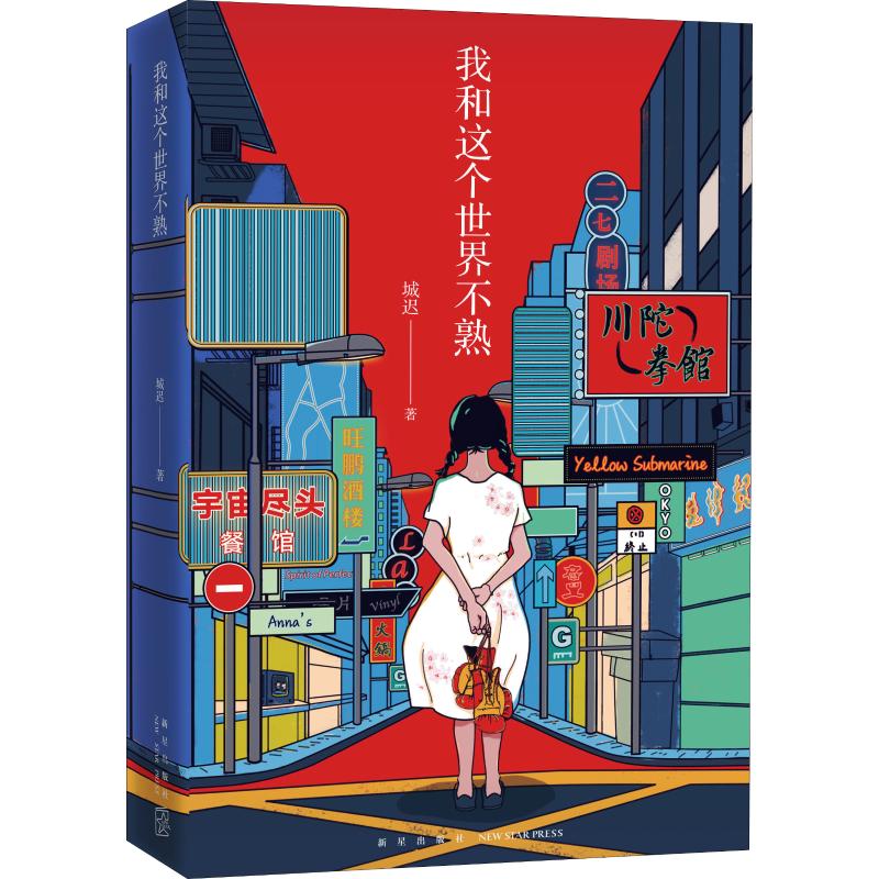 正版我和这个世界不熟