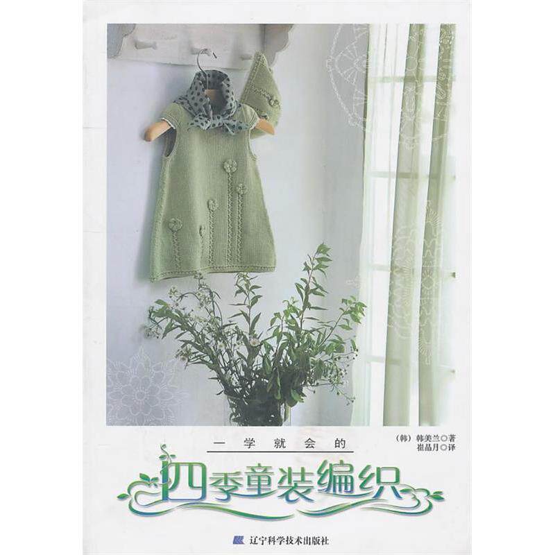 正版四季童装编织