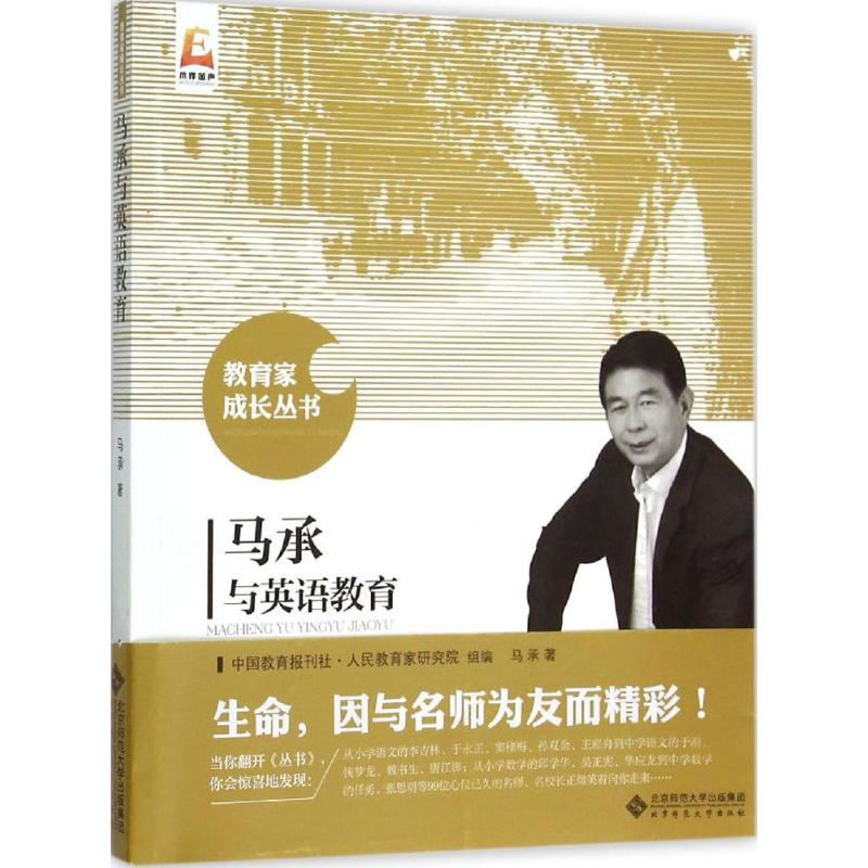 正版马承与英语教育