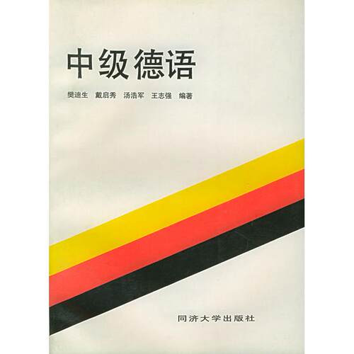 正版中级德语