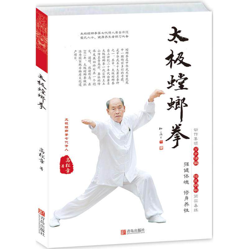 正版太极螳螂拳