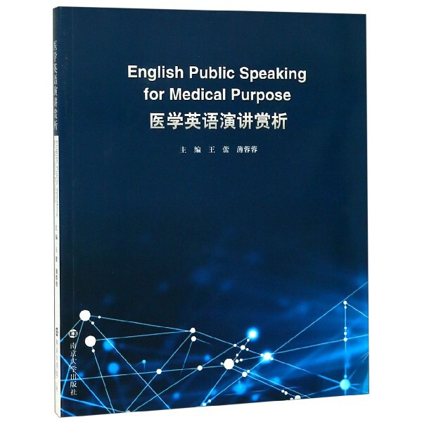 正版医学英语演讲赏析
