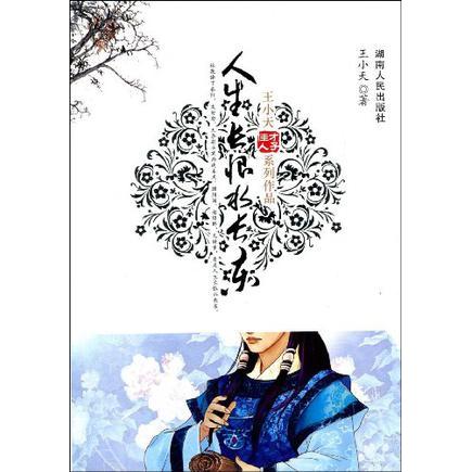 正版人生长恨水长东