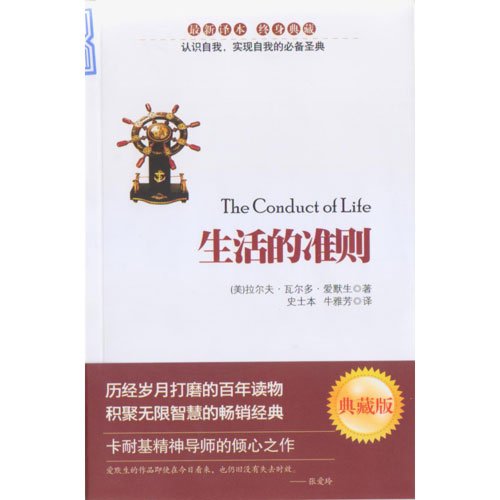 正版生活的准则
