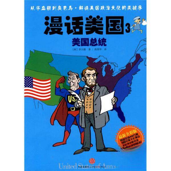 正版漫话美国3