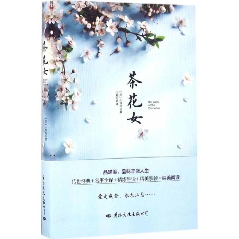 正版茶花女