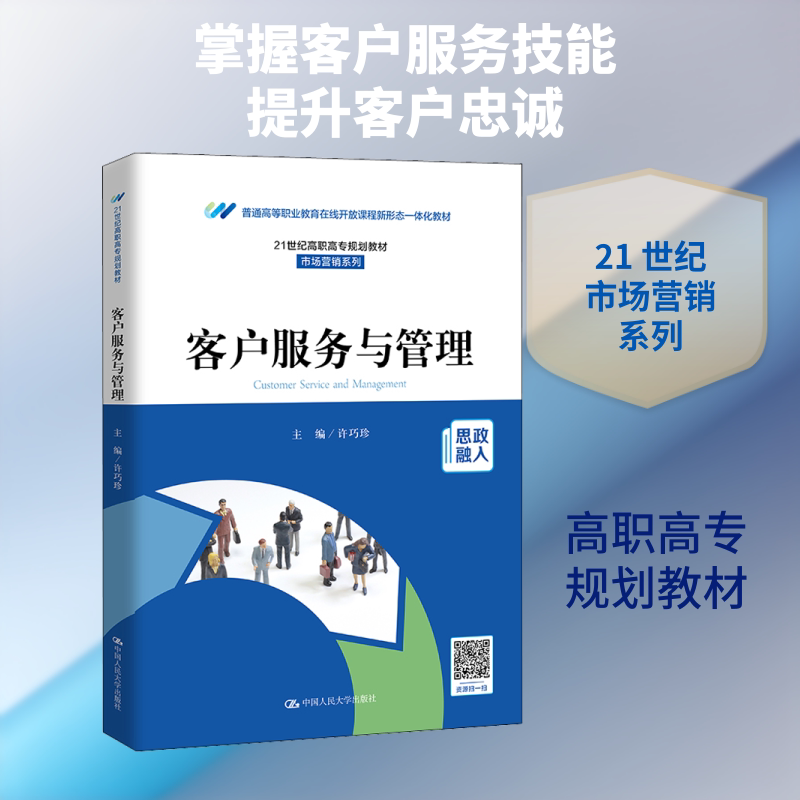 正版客户服务与管理
